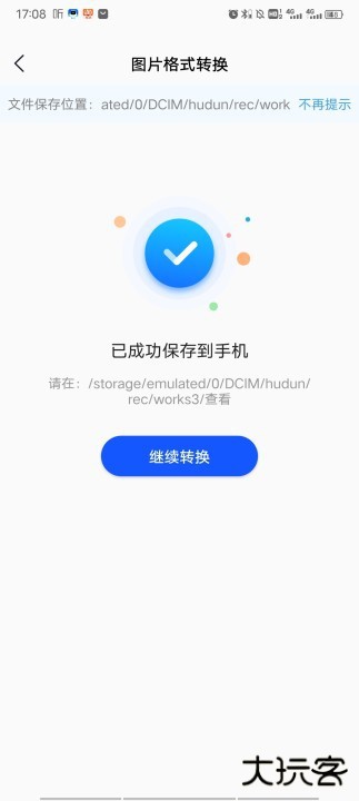 迅捷图片转换器