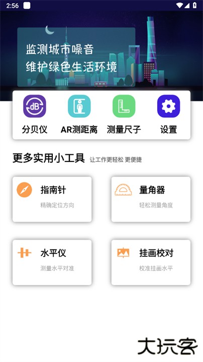 分贝测量仪app下载 v3.8.6