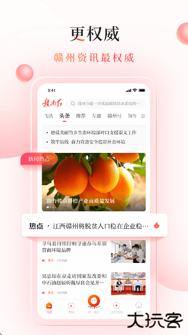赣南红软件下载最新版本下载 v1.4.8