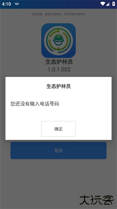 生态护林员巡护下载 1234