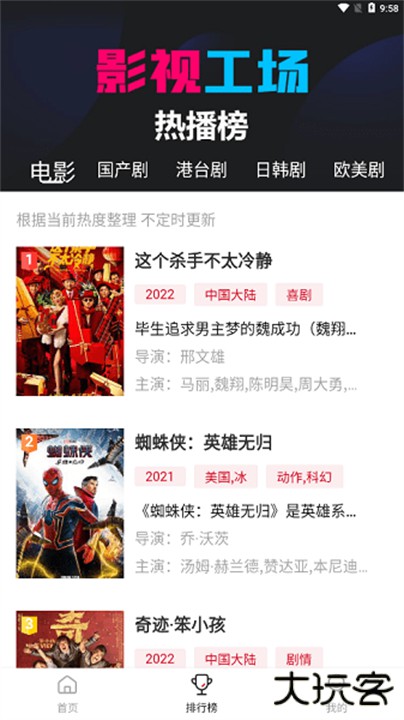 影视工厂下载 v3.1.8