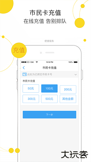 便民玉环下载 v3.3.3