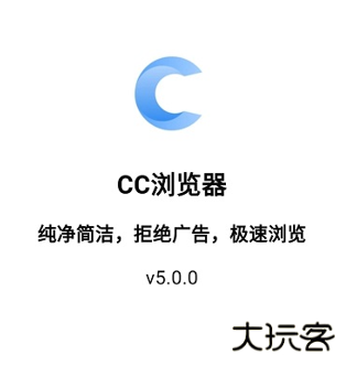 cc浏览器