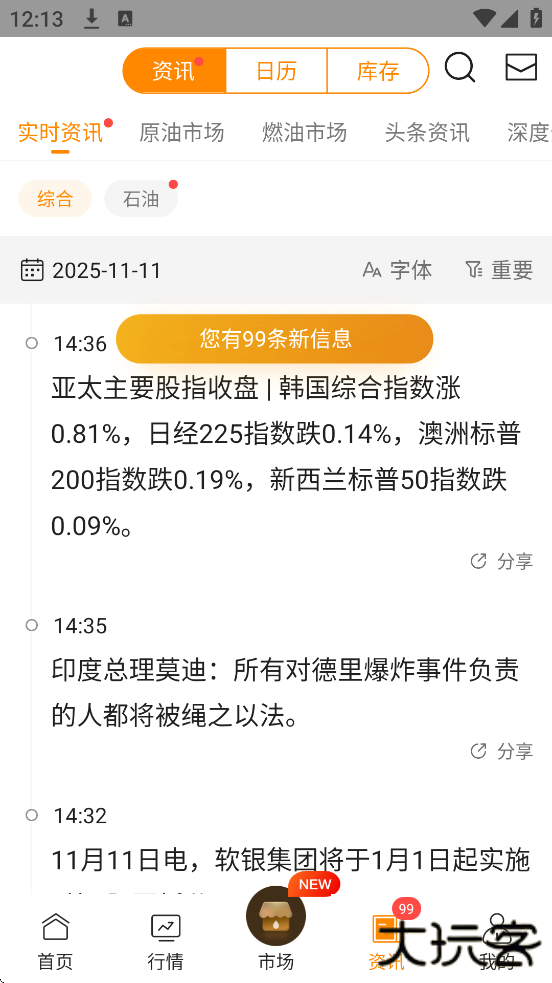 口袋原油软件下载安装最新版本