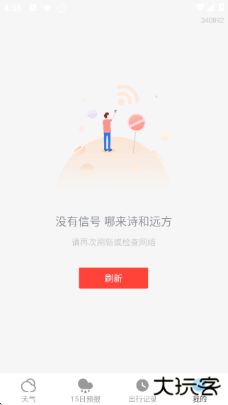 及时天气预报下载安装最新版