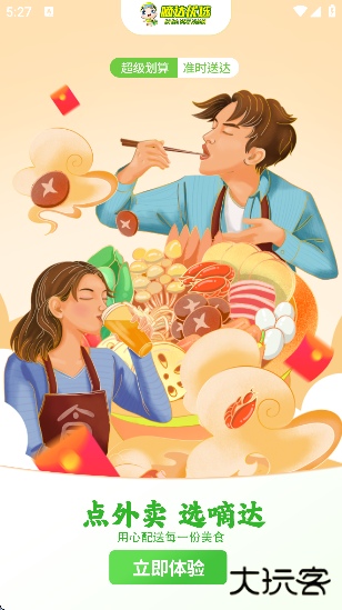 嘀达外卖手机版下载免费安装