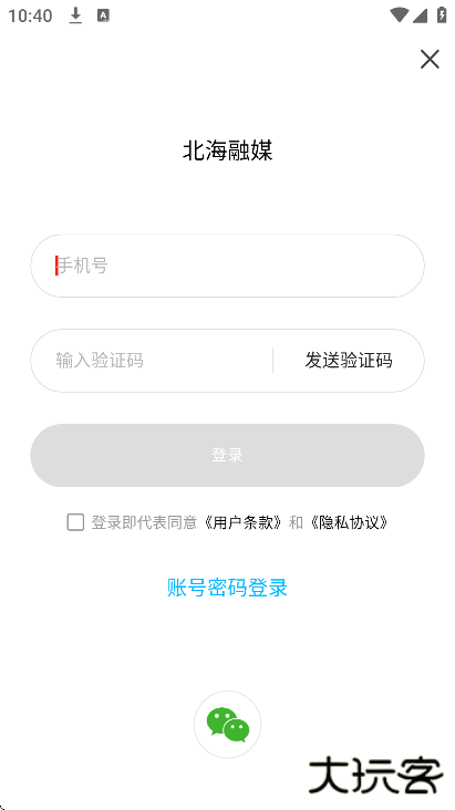北海融媒软件下载安装安卓版下载 v3.0.6