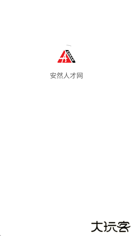 安然人才网app安卓版下载安装下载 v1.4.0