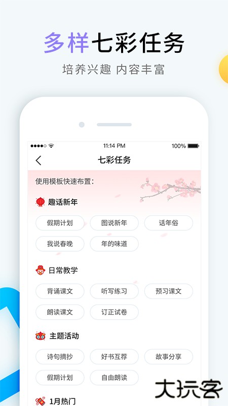 畅言晓学教师端app下载安装安卓版下载 v4.4.17