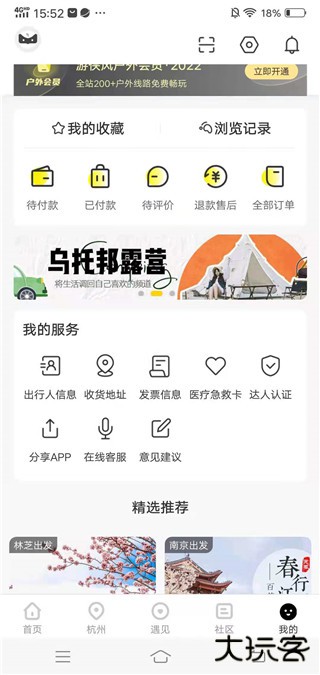 游侠客旅行手机版