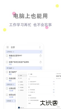 清单自习室软件下载 v3.8.5