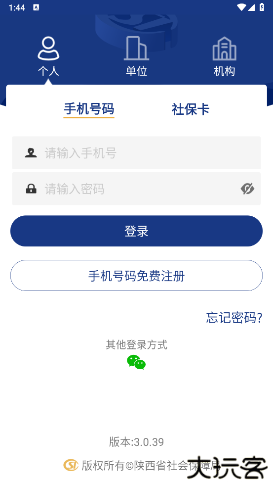 陕西社会保险app最新版2025