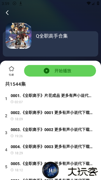 番看免费听书官方版