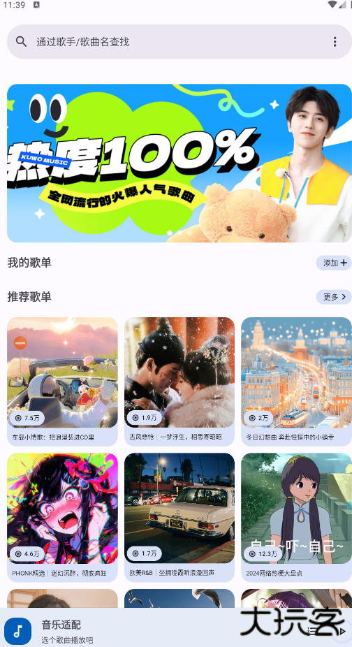 音乐适配软件下载 v3.2.1