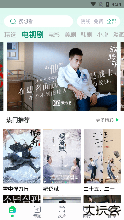 优选视频免费追剧app最新版下载安装下载 v1.4.9