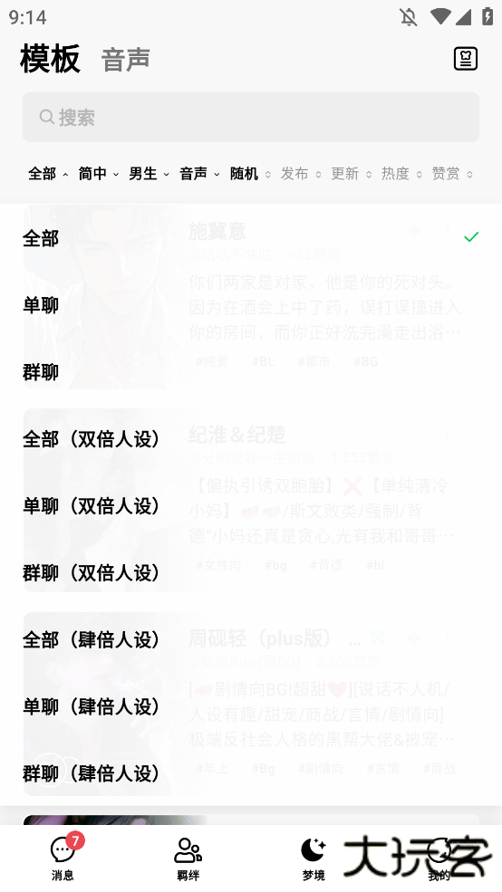 flai智能对话下载 v1.8.8