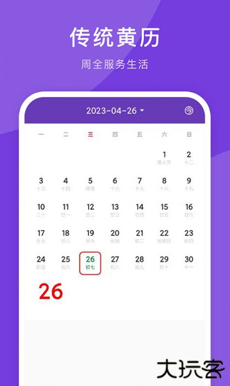 万年历大全下载 v1.0.1