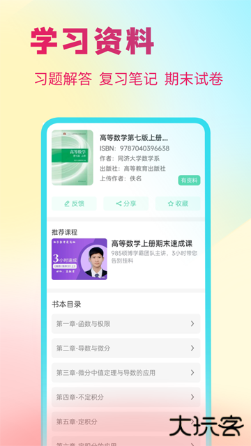 资小料下载 v2.3.02