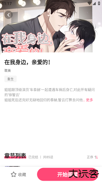 树洞漫画app下载安装最新版本