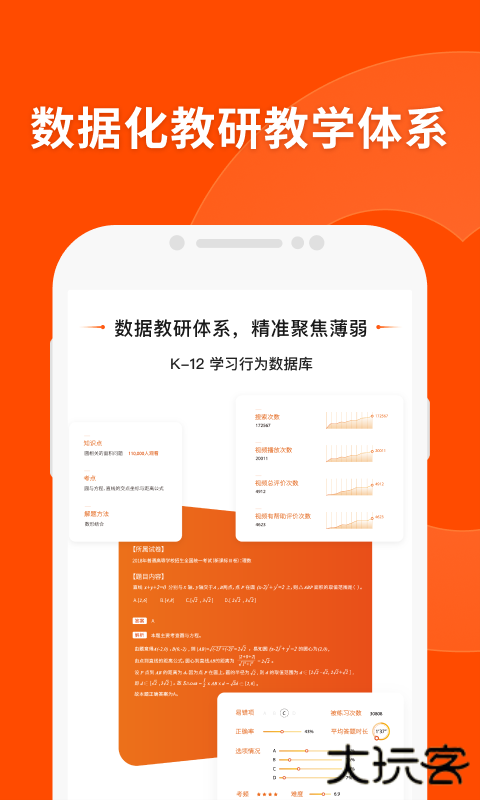 猿辅导学生版下载 v8.10.1