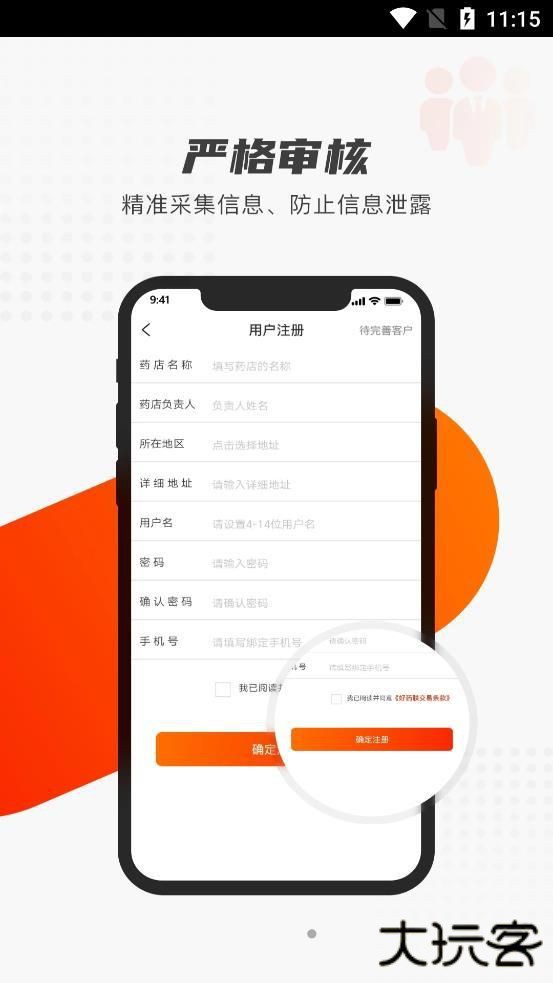 好药联团队下载 v1.5.1