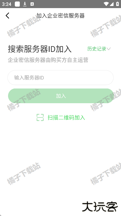 企业密信app下载安装最新版