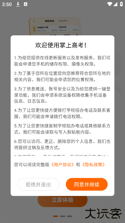 掌上高考安卓版下载app下载 v4.0.1