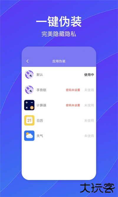 隐藏空间大师下载 v1.2.6