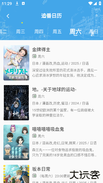 小萌动漫app官方版