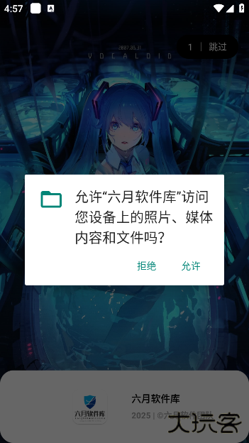 六月软件库app下载