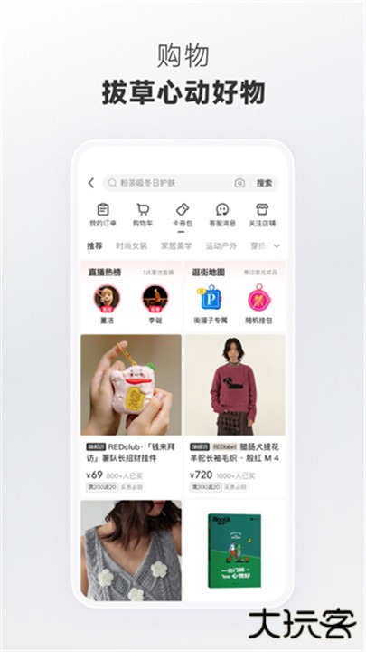 小红书友好市集下载 v8.84.2