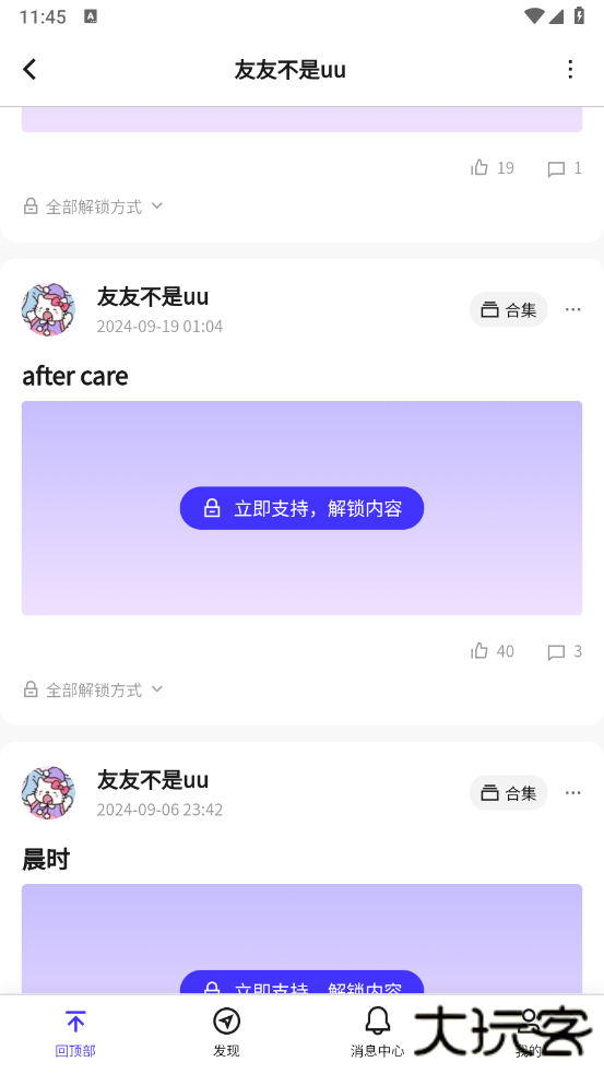 引力圈app官方版最新版本(UniFans)下载 v25030516