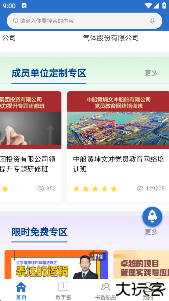 中船e学app官方下载最新版本 中船e学app官方下载最新版本