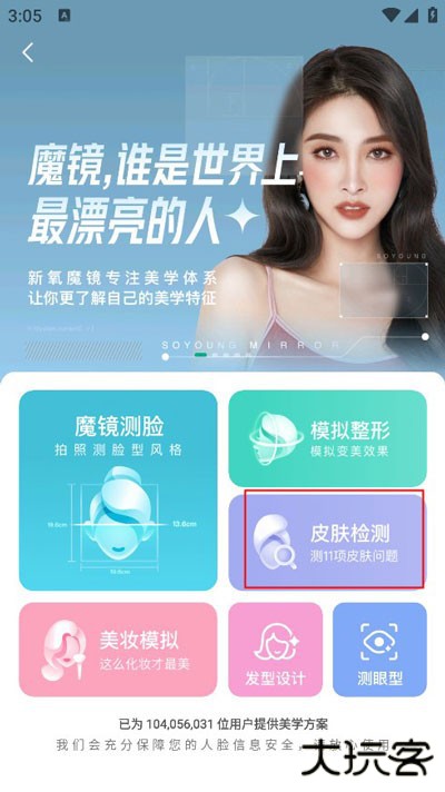 新氧魔镜测脸型