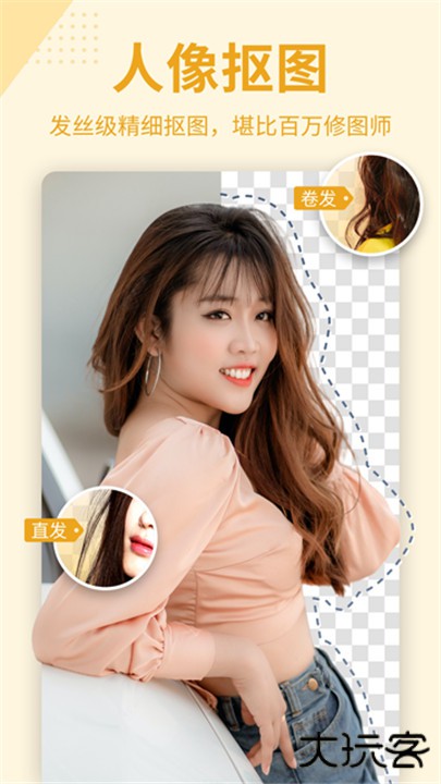 抠图P图秀下载 v7.8.18