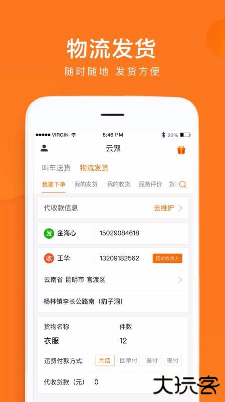 云聚货滴下载 v3.0.5