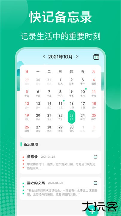 自律课程表软件下载 v5.3.1