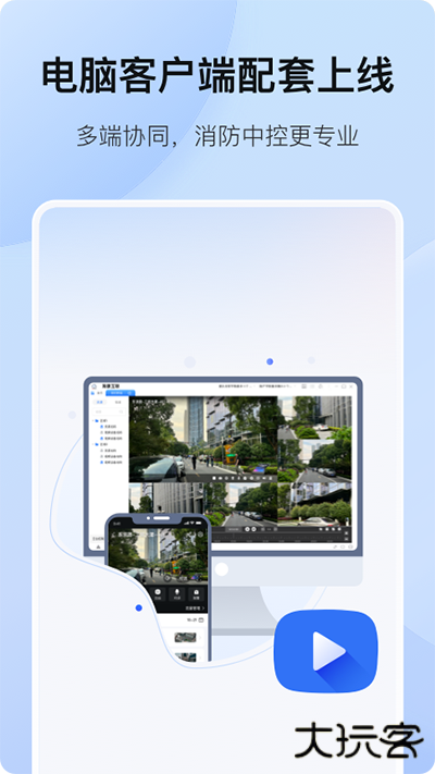 海康互联下载 v5.6.1