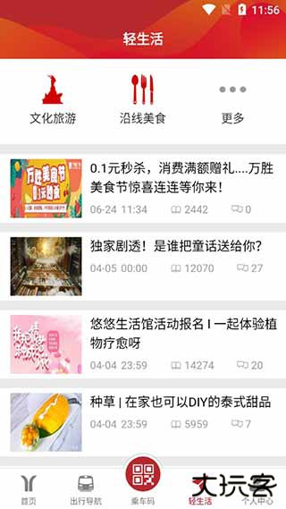 广州地铁下载 v5.12.5