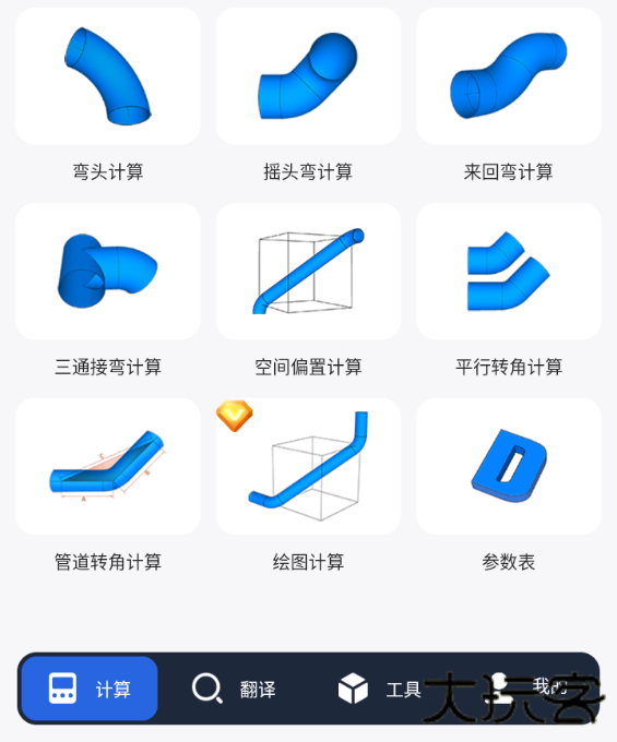 管工宝app