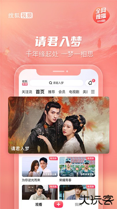 搜狐视频app下载 v10.1.60