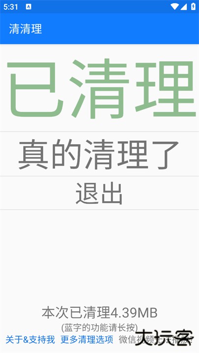 清清理app下载 v1.7.6