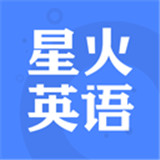 星火英语下载 v5.11.3