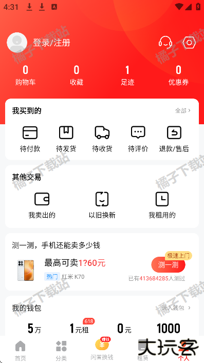 找靓机app下载官方版