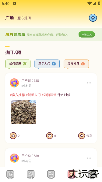 魔方还原app免费版