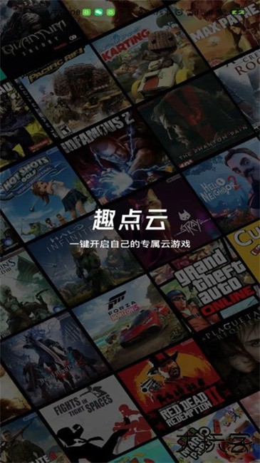 趣点云游戏官方版下载 v2.3.7