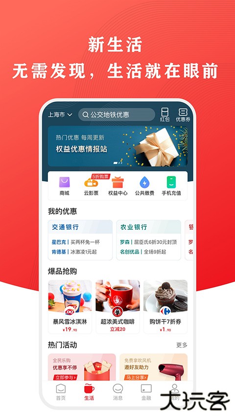 云支付新版本下载安装(云闪付)下载 v10.1.8