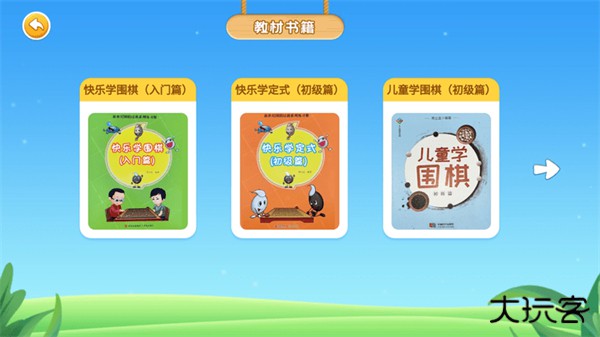 围棋实训安卓版下载 v4.9.1