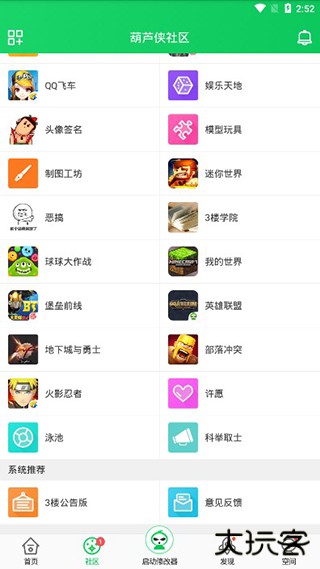 葫芦侠免root下载 v4.2.1.6.2