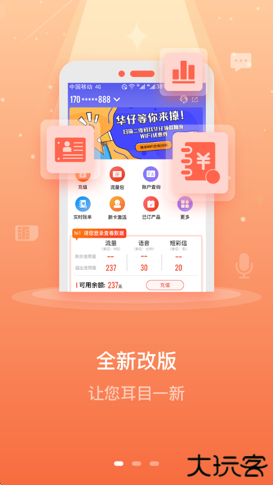 华翔联信掌厅软件下载下载 v4.5.1